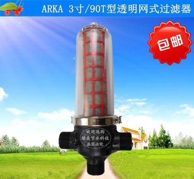 ARKA 3寸/90T型透明网式过滤器 农业灌溉的清澈保障